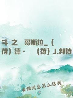 斗羅之紅蓮哥斯拉
